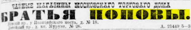 Реклама, Газета «Новое Время» №3305 [1885]