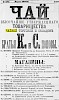 Реклама, Газета «Новое Время» №3584 [1886]