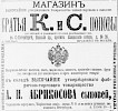 Реклама, Газета «Новое Время» №3794 [1886]