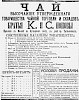 Реклама, Газета «Новое Время» №3984 [1887]