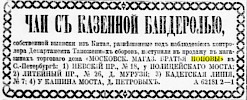 Реклама, Газета «Новое Время» №4937 [1889]