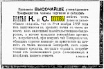Реклама, Газета «Новое Время» №5019 [1890]