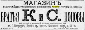 Реклама, Газета «Новое Время» №5602 [1891]