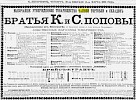 Реклама, Газета «Новое Время» №5739 [1892]