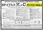 Реклама, Газета «Новое Время» №5742 [1892]