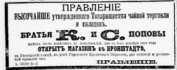 Реклама, Газета «Новое Время» №6387 [1893]