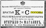 Реклама, Газета «Новое Время» №6889 [1895]