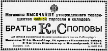 Реклама, Газета «Новое Время» №7050 [1895]
