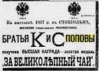 Реклама, Газета «Новое Время» №7750 [1897]
