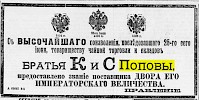 Реклама, Газета «Новое Время» №8042 [1898]
