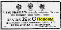 Реклама, Газета «Новое Время» №8049 [1898]