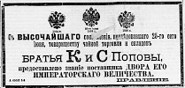 Реклама, Газета «Новое Время» №8063 [1898]