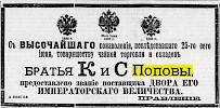 Реклама, Газета «Новое Время» №8070 [1898]