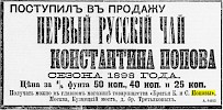 Реклама, Газета «Новое Время» №8100 [1898]