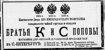 Реклама, Газета «Новое Время» №9035 [1901]