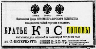 Реклама, Газета «Новое Время» №9045 [1901]
