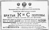 Реклама, Газета «Новое Время» №9171 [1901]