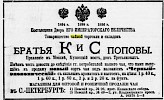 Реклама, Газета «Новое Время» №9175 [1901]