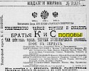 Реклама, Газета «Новое Время» №9206 [1901]