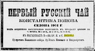 Реклама, газета «Новое Время» №9408 [1902]