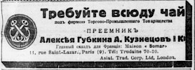 Реклама, Газета «Возрождение» №1069 [1928]