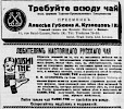Реклама, Газета «Возрождение» №1118 [1928]