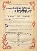 Реклама в «Век: Русcкий альбом XIX-XX» [1901]