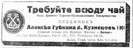 Реклама, Газета «Возрождение» №1251 [1928]