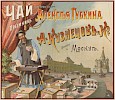 Реклама [1898]