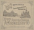 Реклама [190-]