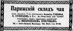 Реклама, Газета «Возрождение» №1433 [1929]