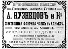 Реклама в «Календарь-справочник по г.Иркутску и Иркутской губернии на 1914 год» [1914]