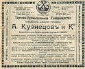 Реклама, газета «Сибирская жизнь» №167 [1904]