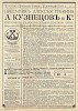Реклама в «Всеобщий русский календарь на 1910 год» [1910]
