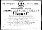 Реклама, журнал «Нива» №49 [1901]