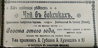 Реклама, газета «Донская речь» №72 [1902]