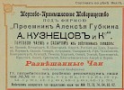 Реклама, Спутник по реке Волге, ее притокам, Каме и Оке  с картами Волги, Камы и Оки, видами и планами Волжских, Камских и Окских городов [1902]