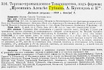 Информация в «Статистика акционерного дела в России. Ежегодник на 1901-1902 год» [1901]