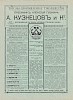 Рекламная листовка [начало XX века]