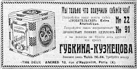 Реклама, Газета «Возрождение» №3574 [1935]