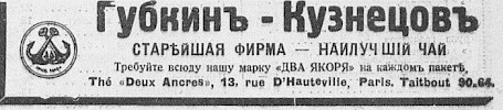 Реклама, Газета «Возрождение» №3938 [1936]