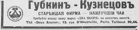 Реклама, Газета «Возрождение» №3959 [1936]