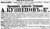 Реклама, Газета «Новое Время» №5328 [1891]