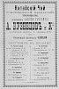 Источник: Весь Ростов н/Д на 1897 год