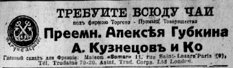 Реклама, Газета «Последние новости» №2591 [1928]