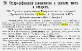 Источник: Статистика акционерного дела в России [1898]