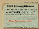 Источник: Спутник по реке Волге, ее притокам, Каме и Оке... [1902]