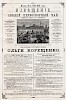 Реклама [1879]