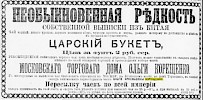 Реклама, Газета «Новое время» №3084 [1884]