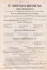 Реклама в «Всемирная иллюстрация» №296 [1874]